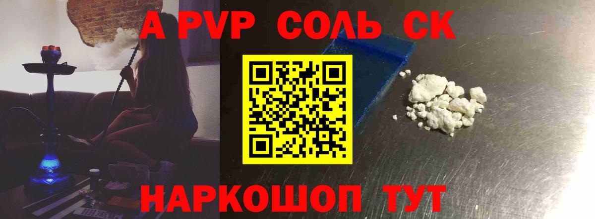 Alpha PVP мука Балаково