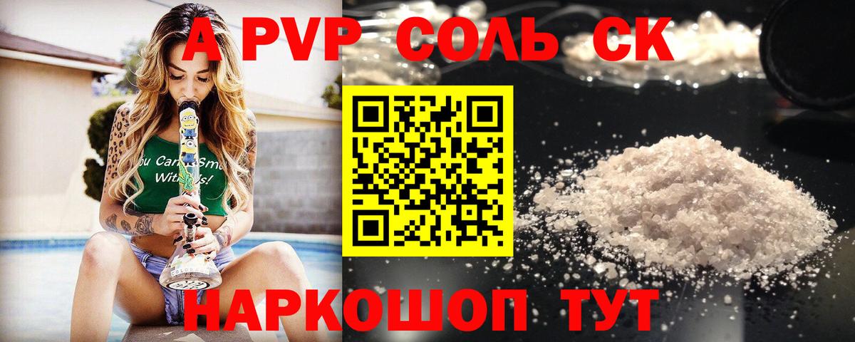 Alpha PVP Соль  A-PVP Соль  как найти закладки  Alpha PVP Crystall  Альфа ПВП  Вход с VPN  Балаково 