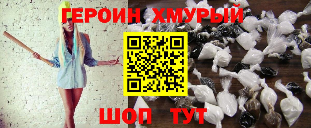 Балаково  ГЕРОИН герыч  Вход с VPN 