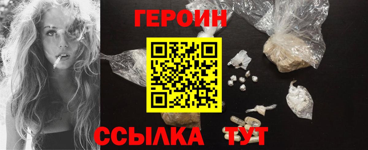 ГЕРОИН гречка Балаково