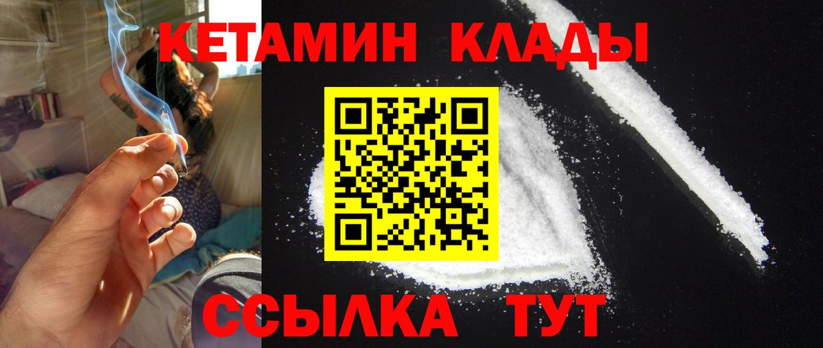 КЕТАМИН ketamine Балаково