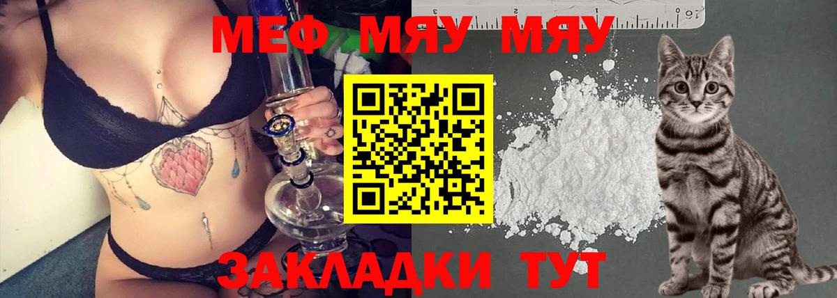Меф мяу мяу  Балаково