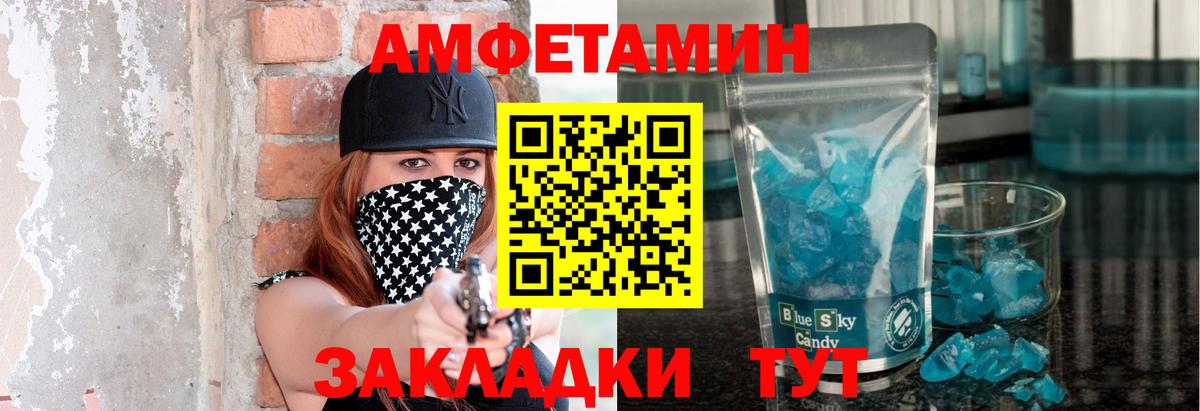 МЕТАМФЕТАМИН Декстрометамфетамин 99.9%  Вход с VPN  Балаково 