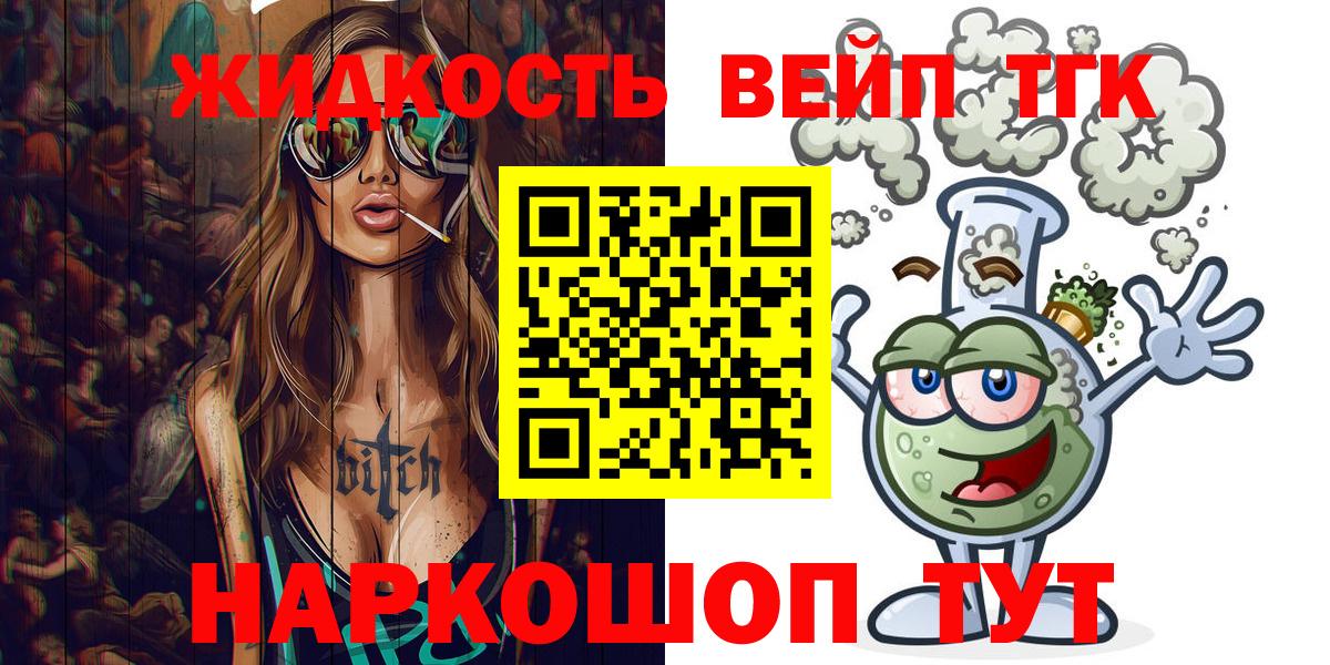 ТГК жижа  Вход с VPN  ТГК жижа  Балаково 